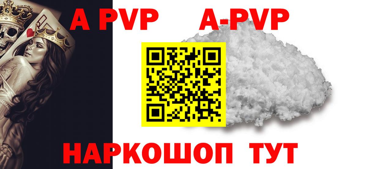 Альфа ПВП  A-PVP кристаллы  Москва  APVP Crystall 