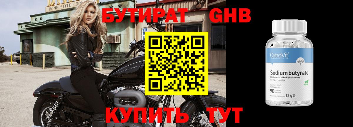 БУТИРАТ жидкий экстази Москва