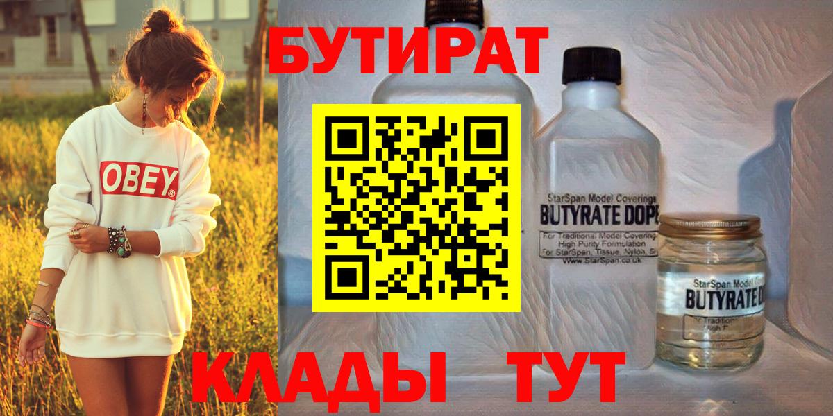 Москва  БУТИРАТ бутик  БУТИРАТ  Вход с VPN 
