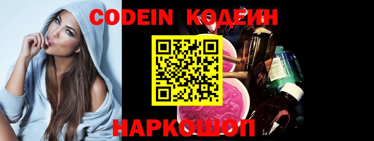 Кодеин напиток Lean (лин) Москва