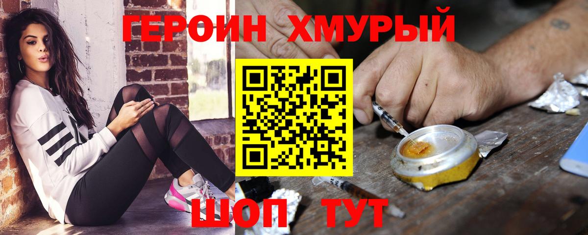ГЕРОИН  Вход с VPN  Москва  Героин VHQ 
