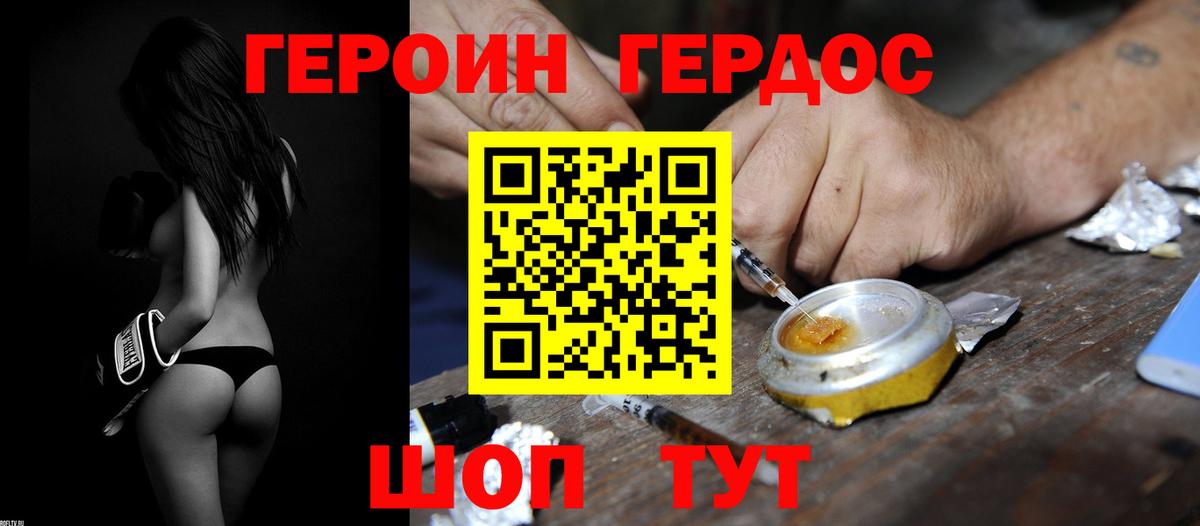 ГЕРОИН белый Москва