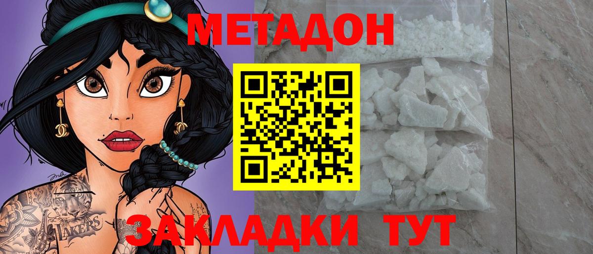 Метадон VHQ  Вход с VPN  Москва 
