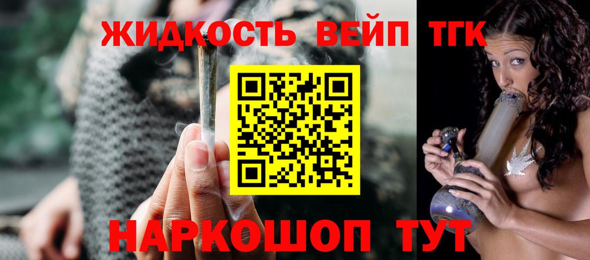 Дистиллят ТГК вейп с тгк Москва